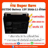 Battery  12V  20Ah  ประกัน 1 ปี  สำหรับเครื่องสำรองไฟฟ้า UPS  เสียภายใน 30 วัน เปลี่ยนตัวใหม่  สินค้าใหม่ มือ 1