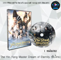 ซีรีส์จีน The Yin - Yang master dream of eternity : 1 แผ่นจบ (ซับไทย)