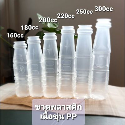 ขวดพลาสติก PP ขนาด 160,180,200,220,250,300cc ทรงเหลี่ยม 150ใบ/แพค พร้อมฝา