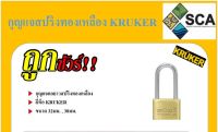 กุญแจคอยาวสปริงทองเหลือง KRUKER ขนาด 32,38 มม.