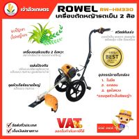 เครื่องตัดหญ้ารถเข็น 2 ล้อ รถเข็นตัดหญ้า รุ่น RW-HM330 เบนซิน 2 จังหวะ Rowel ลานสตาร์ทเบา ดึงง่าย