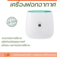 เครื่องฟอกอากาศ SHARP FP-J30TA 23 ตารางเมตร ฆ่าเชื้อโรค เชื้อแบคทีเรีย และเชื้อไข้หวัดนก H5N1 ในอากาศ