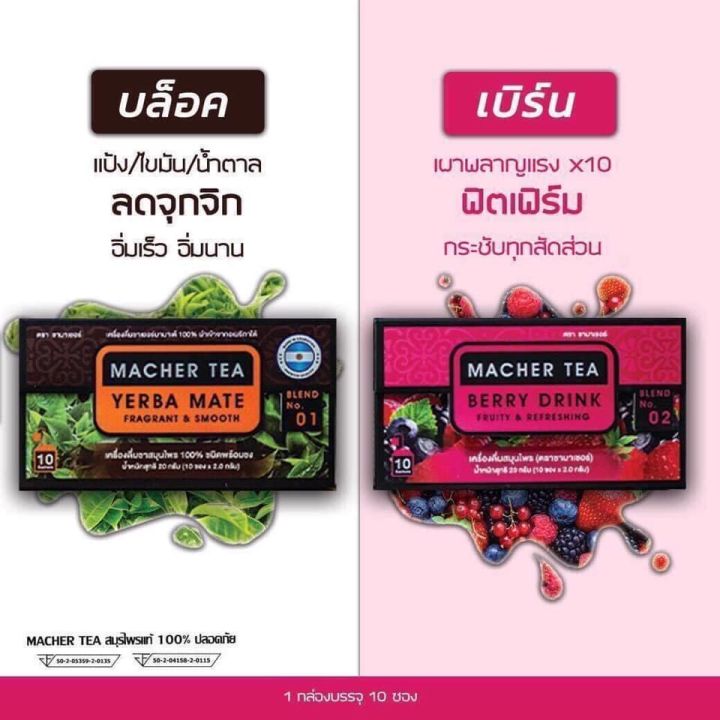 newส่งฟรี-ชามาเชอร์เยอร์บามาเตแท้-โปร10แถม-5พิเศษสุดชามาเต10-กล่อง-แถมชามาเต-2กล่อง-ชาเบอรี่2ซอง-ขวดจิบชา1ขวด-รวมรับ-15-ชิ้น-ชาเพื่อสุขภาพ