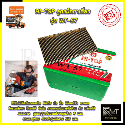 HI-TOP ลูกแม็กขาเดี่ยว รุ่น WT-57