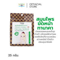 สมุนไพรขัดหน้าทานาคา บีลานี่ Belanee TANAKA HERBAL FACIAL SCRUB