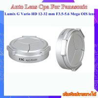 Auto Lens Cap For Panasonic Lumix G Vario HD 12-32 mm F3.5-5.6 Mega OIS lens ..... ฝาครอบเลนส์อัตโนมัติสำหรับ เปิดและปิดอัตโนมัติ JJC ALC-P1232 SILVER