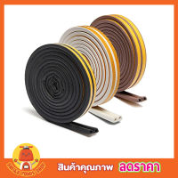 High Power Weather stripping door seal ยางกันขอบประตู ยางกันลมประตู ยางกันตีนประตู ยางกันลมประตู ยางกันฝุ่น มี 4 สี