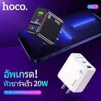 Hoco HK27 หัวชาร์จเร็ว20W Quick charger หัวชาร์จPD