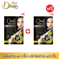 (5ซอง199) Dhair ดีแฮร์ แชมพูปิดผมขาว แชมพูปิดสีผม สมุนไพร มี5สี แท้100% ปิดผมหงอก ภายใน 5 นาที