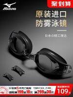 Mizuno goggles waterproof anti-fog imports high-definition flat large frame both men and women swimming swimming glasses equipment