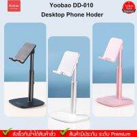 โปรโมชั่น Yoobao DD-010 Height Adjustable Mobile &amp; Tablet Stand ราคาถูก โต๊ะ โต๊ะพับ โต๊ะทำงาน โต๊ะขายของ