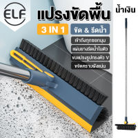 ELF แปรงขัดพื้น แปรงขัดห้องน้ำ แปรงทำความสะอาดพื้น แปรงขัดพื้นยาว แปรงทำความสะอาด ไม้กวาด ไม้ถูพื้น ที่ขัดพื้น พร้อมด้าม ก32Xย113