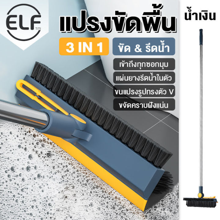 elf-แปรงขัดพื้น-แปรงขัดห้องน้ำ-แปรงทำความสะอาดพื้น-แปรงขัดพื้นยาว-แปรงทำความสะอาด-ไม้กวาด-ไม้ถูพื้น-ที่ขัดพื้น-พร้อมด้าม-ก32xย113