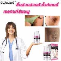 GUANJING ครีมทาก้นขาว ครีมทารักแร้ขาว 60ml ฟื้นฟูผิว ​แก้เมลานินใต้วงแขน กลิ่นตัว แก้รักแร้ดำ ครีมขาขาว ครีมทาใต้วงแขน ครีมทาขาหนีบดำ