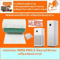 ( PRO+++ ) โปรแน่น.. (ส่งด่วน ในไทย) ไส้กรองเครื่องฟอกอากาศ Mi Xiaomi HEPA PM2.5 รุ่น Pro 2S 2 Xiaomi Mi Air Purifier ไส้กรองยืดอายุการใช้งาน ราคาสุดคุ้ม ใส้ กรอง เครื่อง ฟอก อากาศ เครื่อง ฟอก อากาศ เครื่อง กรอง อากาศ