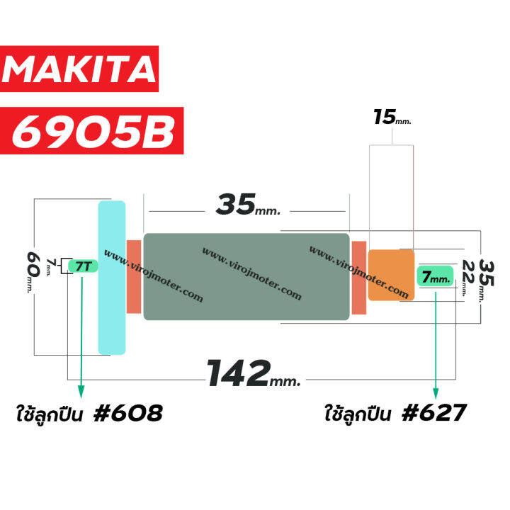 ทุ่นบล็อคไฟฟ้า-makita-รุ่น-6905b-6905-ทุ่นแบบเต็มแรง-ทนทาน-ทองแดงแท้-100-410128