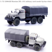 1: 72 12064LB รัสเซีย ZIL-131ทหารบัตรรุ่นซีเรียสีขาวเสร็จจำลองยานพาหนะรุ่น