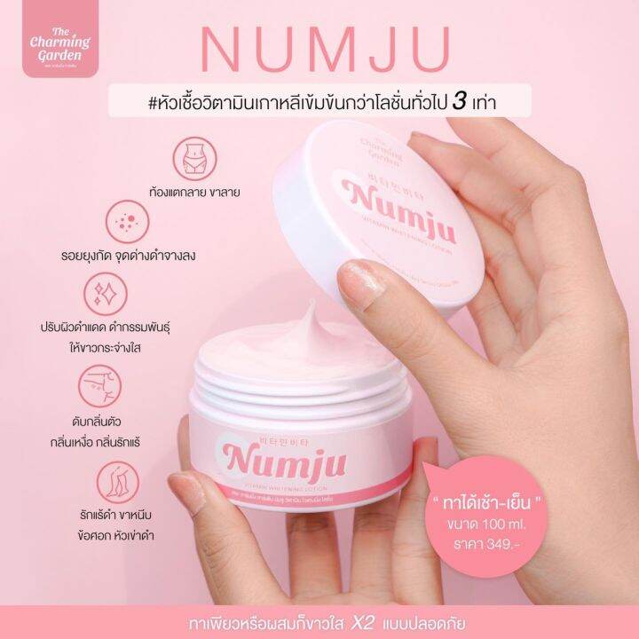 numju-นัมจู-โลชั่นวิตามินเกาหลีเข้มข้น-100-กรัม-01938