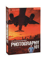 คลาสแรกคนเล่นกล้อง Photography 101 (กาวเคลือบปกย่นจากการผลิต เนื้อในปกติ)