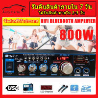 แอมป์จิ๋วแรงๆ แอมจิ๋วบลูทูธ 800W ขยายเสียงบูทูธ เครื่องขยายเสียง HIFI แอมป์ขยายเสียง12 / 220V 2CHจอแสดงผลLCD ครื่องขยายเสียง FM USB SD Card