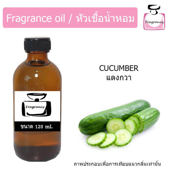 หัวน้ำหอม-กลิ่น-แตงกวา-cucumber