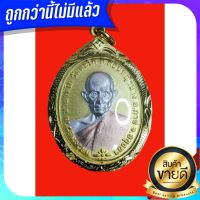 ทองปลอมเหมือนแท้ หลวงพ่อรวย อยุธยา ทองปลอมไม่ลอกไม่ดำ