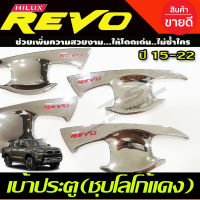 เบ้าประตู ถาดรองมือ เบ้ากันรอย ชุบโครเมี่ยม-โลโก้แดง TOYOTA REVO 2015-2022 รุ่น4ประตู (A)