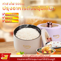 KUXIN หม้อหุงข้าว mini หม้อหุงข้าวไฟฟ้า 1.6 ลิตร หม้อหุงข้าวเล็ก หม้อหุงข้าวถูก หม้อหุงข้าวอุ่นทิพย์ หม้อข้าวไฟฟ้า หม้อหุงข้าวมินิ หม้อหุงข้าวขนาดเล็ก rice cooker