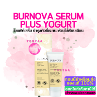 Burnova Serum Plus Yogurt 25g. | เบอร์โนว่า เซรั่ม พลัส โยเกิร์ต บำรุงผิว สิวผด ลดมัน 25 กรัม