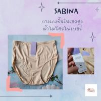 กกน Sabina กางเกงชั้นใน เอวสูง ผ้าไมโครไฟเบอร์ M XL