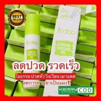 เอ็นดู Ndoo เจลเย็น หอม สดชื่น ผ่อนคลาย เครียดปวดคลายเส้น ไมเกรน ?1 หลอด? Herbal massage oil Cooling ปลายทาง!!!