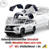 กันโคลนรถยนต์ MITSUBISHI PAJERO 2015-2021 (แบบคลิ๊ปล็อคไม่เจาะตัวถัง) ซุ้มล้อ กรุล้อ กันโคลน  บังโคลนรถยนต์ กันโคลนซุ้มล้อ กรุล้อรถยนต์ บังโคลน