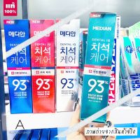 ?   ยาสีฟันเกาหลี Median Dental IQ 120g. ( รุ่นใหม่ ปี 2023 ฉลากไทย )