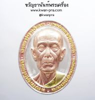 หลวงปู่โต๊ะ วัดถ้ำสิงห์โตทอง เหรียญหน้ายักษ์ มงคลเศรษฐีบารมี 3K (KP3698)