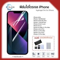 ฟิล์มไฮโดรเจล Hydrogel เต็มจอ iPhone 14/13/6/6s/7/8/6+/6s+/7+/8+/X/XR/XS/XS Max/11/11 Pro/11 ProMax/12/12 Pro/12 ProMax