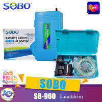 ปั๊มลมใส่ถ่าน Sobo SB 960