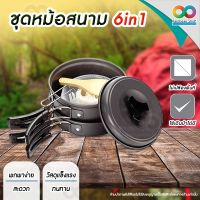 RAINBEAU ชุดหม้อสนาม ชุดครัวแคมปิ้ง 6-in-1 สำหรับพกพา Mini Outdoor Cooking Picnic Tools Set หม้อสนาม อุปกรณ์ทำครัวแคมป์ปิ้ง ครบเซ็ต สำหรับเดินป่า กางเต้นท์ แคมปิ้ง ปิคนิค พกพาสะดวก สำหรับ 2-3 คน