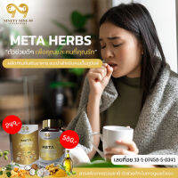 1แถม 1 เมต้าเฮิร์บ  META HARBS นอนหลับสบาย ลดนอนกรน ที่เกิดจากภูมิแพ้ บำรุงปอด สรา้งภูมิคุ้มกันให้ร่างกาย