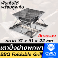 เตาปิ้งย่างพกพา แคมป์ปิ้ง อลูมิเนียม เตา BBQ