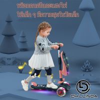 KidFB SCOOTER สกู๊ตเตอร์เด็ก ล้อกระพริบไฟใหญ่ 4CM ปรับความสูง สกู๊ตเตอร์ สกู๊ตเตอร์สำหรับเด็ก สกุ๊ดเตอร์เด็ก..