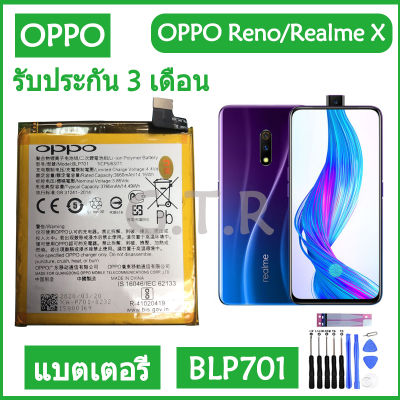 แบตเตอรี่ แท้ OPPO Realme X , Oppo Reno battery แบต BLP701 3765mAh มีประกัน 3 เดือน