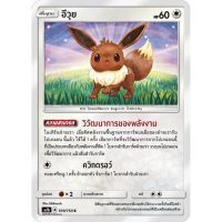 อีวุย AS1b 109/150 Sun &amp; Moon — First Impact (เฟิร์สอิมแพค) การ์ดโปเกมอน ภาษาไทย  Pokemon Card Thai Thailand ของแท้