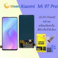 For หน้าจอ​ Xiaomi​ Mi​ 9T​ Pro​ LCD​ display จอ+ทัช​ แถมฟรี xiaomi Mi 9T pro