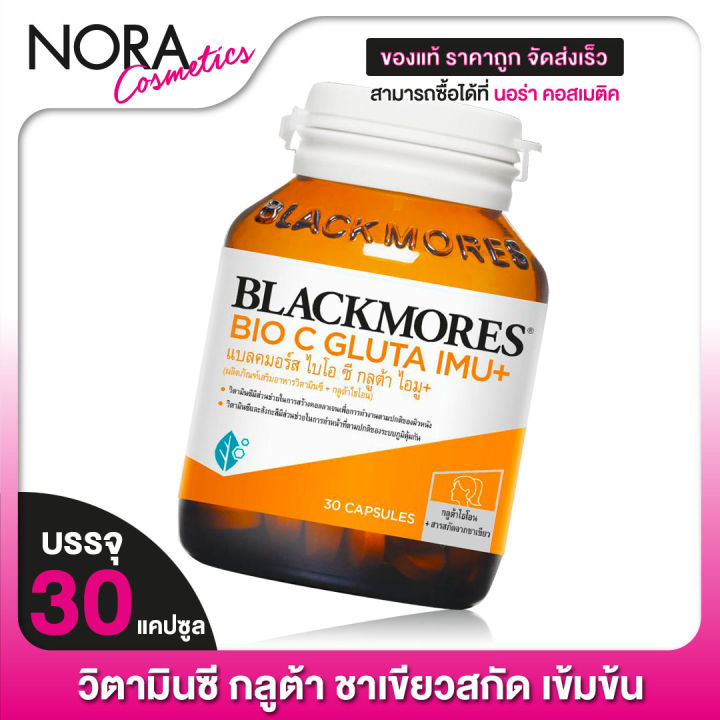 blackmores-bio-c-gluta-imu-แบลคมอร์ส-ไบโอ-ซี-กลูต้า-ไอมู-30-แคปซูล-วิตามินซี