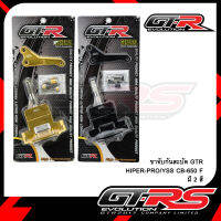 ขาจับกันสะบัด HIPER-PRO/YSS CB650F