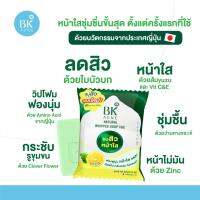 BK Bar สบู่โฟมรบสิว Vit C&amp;E ดูแลผิวอย่างอ่อนโยน ขนาด 60 g.(FG0064)