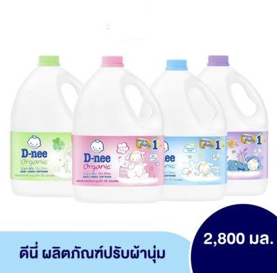 D-nee ดีนี่ ผลิตภัณฑ์ น้ำยาปรับผ้านุ่มเด็ก (เลือกสูตร) ขนาด 2800 มล. (1 แกลลอน)