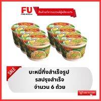 FUstore [6ถ้วย] ไวไว รสปรุงสำเร็จ บะหมี่กึ่งสำเร็จรูป Waiwai instant noodles cup / มาม่าถ้วย ไวไวถ้วย มาม่า ไวไวชาม