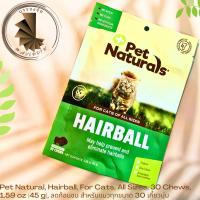 (หมดอายุ 05/2024) Pet Naturals of Vermont, ลดก้อนขน, สำหรับแมว 30 เคี้ยว 1.59 oz (45 g)