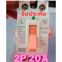 ถูกสุดๆ รับประกันสินค้าจากทางร้าน เซฟตี้เบรกเกอร์2P20A CCS เบรกเกอร์ เซฟตี้ 2P 20A  1E 240V AC เบรคเกอร์ตัวเล็ก มีราคาส่งทักแชท